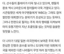WBC) 대진표 미국에 유리하게 조금 바꾸는 것 정도는 아무것도 아닌게