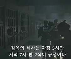 일본의 에도 막부시절 교도소의 식사풍습