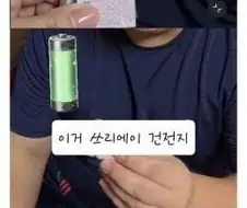 AAA 건전지 살때