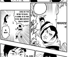 합체하는 만화
