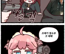 트릭컬) 공식만화 트릭컬 리바이브 - 크레페, 청소 시작할께요!