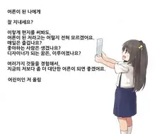 어른이 된 나에게.manhwa