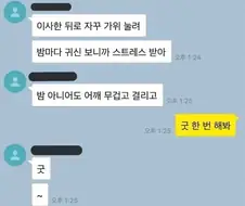 이사한 뒤로 자꾸 가위 눌려