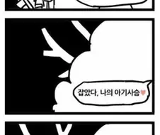 나무꾼과 사슴.manwha