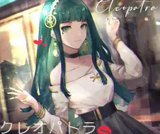 FGO 클레오파트라 누나의 펫이 되고 시퍼요