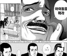 일본 야쿠자 미화하는 만화