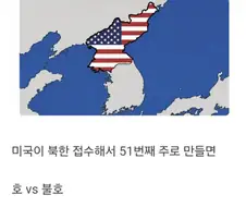 호불호 갈리는 미국 영토 확장.jpg