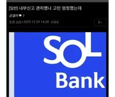 내부신고괜히 했나 오해했다..