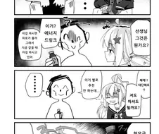 블루아카) 에너지드링크와 레이사 만화