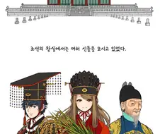 용곡) 조선 왕실의 신화 1화.manhwa
