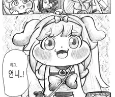[트릭컬] 티그 언니 만화