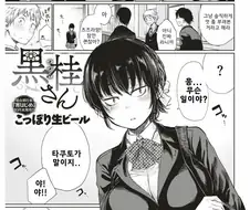눈매 나쁜 가정적인 여사친이 초대하는.manhwa