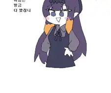 버튜버)이나 집에 집들이온 구라.manhwa