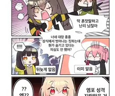 소전)엠포가 지1랄발광하는 만화