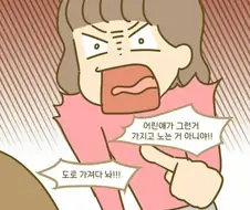 엄마가 인형을 갖고 놀지 못하게 한 이유.manga