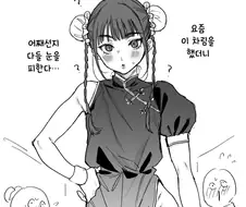 ㅎㅁ) 차이나드레스를 입었더니 다들 눈을 피한다.manga