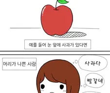 머리 좋은 사람 vs 나쁜 사람.manhwa