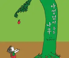 나온지61년된 단편동화