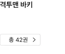 바키가 격투 만화의 레전설이 된 이유