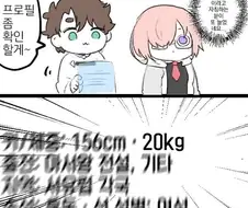 페이트) 아이고 애가 뼈밖에없어