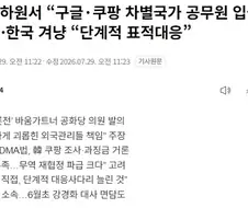 미국, 구글. 쿠팡 차별국가 공무원 입국금지 법안 발의