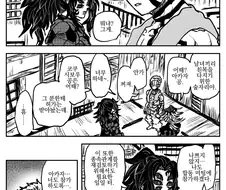 귀멸)상현들이 합동 미팅 하는 만화