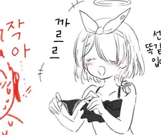 블루아카, 번역) 선생님께 수영복 권유하는 아로나.manga