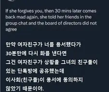여자친구가 용서한지 30분만에 표독해진 이유