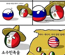 사실 이건 멕시코가 피해자인 사례잖아