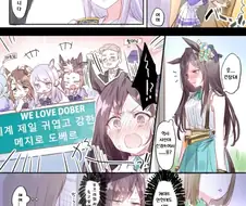 [말딸] 도베르 응원하는.manhwa