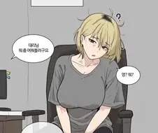 회사 대리님에게 몸보신 해드리는 만화.manga