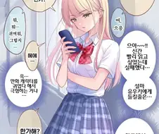 인생 손해보고 살아 온 갸루.manga