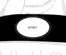 뭐야, 있었잖아? -신-.manwha