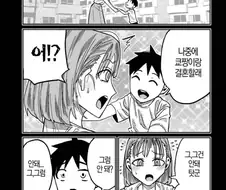어릴적 약속을 지키는 소꿉친구 순애manga