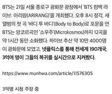 넷플릭스 BTS 시청자 집계 jpg