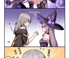 스타레일) 스텔레가 더 큰 망가.manga