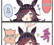 말딸) 메탈샤워에 엉망진창 당하는 만화