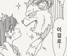 미녀와 야수.manhwa