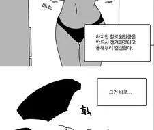 약후) 할로윈에 코스프레하는 아싸 만화.manhwa