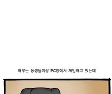 교수님을 독살하려 한 조교 만화