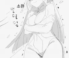라오] 스킨 입고 출격하는 만화.manhwa