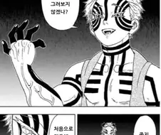 귀멸) 짤쟁이를 영입하는데 성공한 로리 취향의 오니.manga