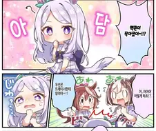 말딸) 파쿠파쿠데슈와