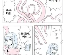 @) 후미카 촉수물 만화