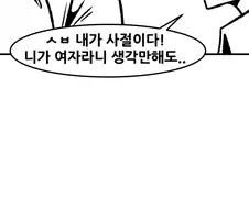 여자가 된 친구를 다시 되돌리는 방법.MANHWA