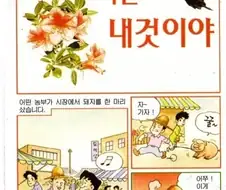 저세상 포교 만화.manhwa