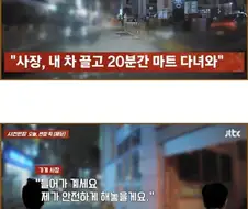 손님 차 끌고 마트가서 장보고 온 식당 사장