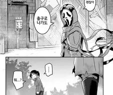 생존자 살려주는 살인마 만화