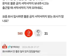 불륜 금지 서약서 써오라는 회사