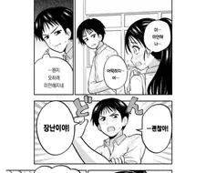 소꿉친구한테 매일 맞고 사는.manhwa